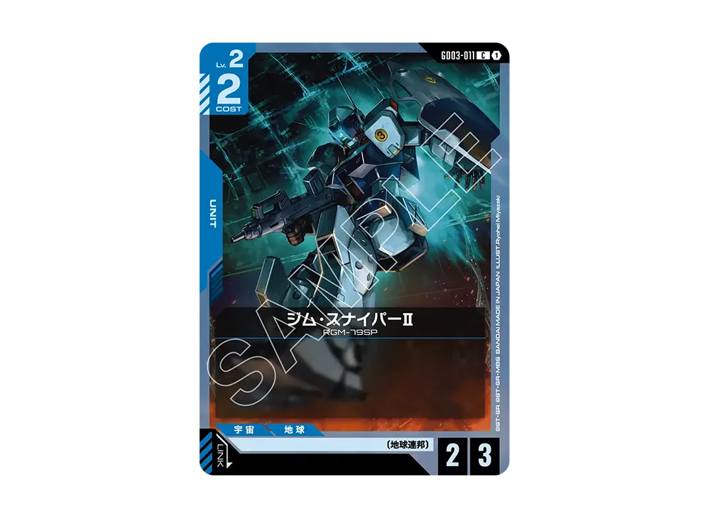 ジム・スナイパーII C [GD03-011](ブースターパック「スティール レクイエム」)