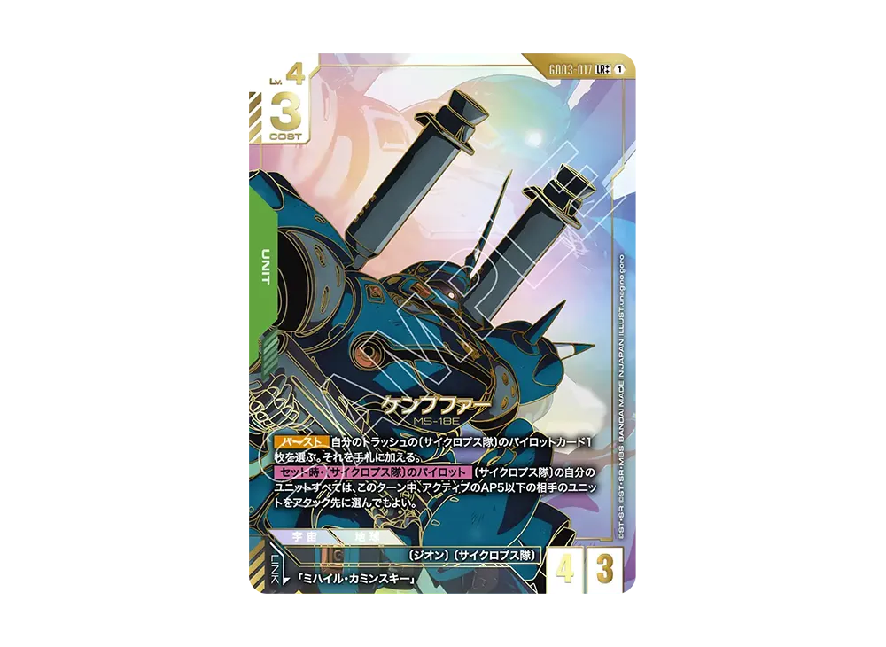 ガンダムカードゲーム ブースターパック「スティール レクイエム