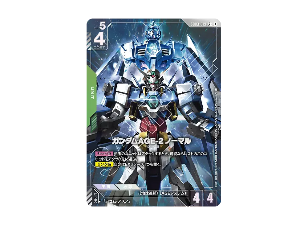 ガンダムAGE-2 ノーマル LR+ [GD03-019](ブースターパック「スティール レクイエム」)