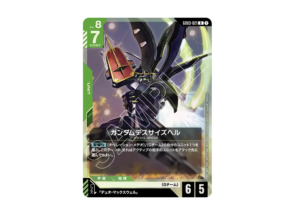 ガンダムデスサイズヘル R [GD03-021](ブースターパック「スティール レクイエム」)