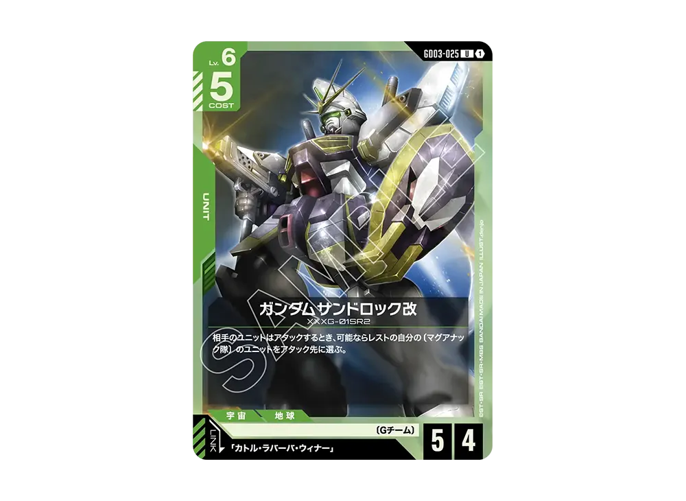 ガンダムサンドロック改 U [GD03-025](ブースターパック「スティール レクイエム」)