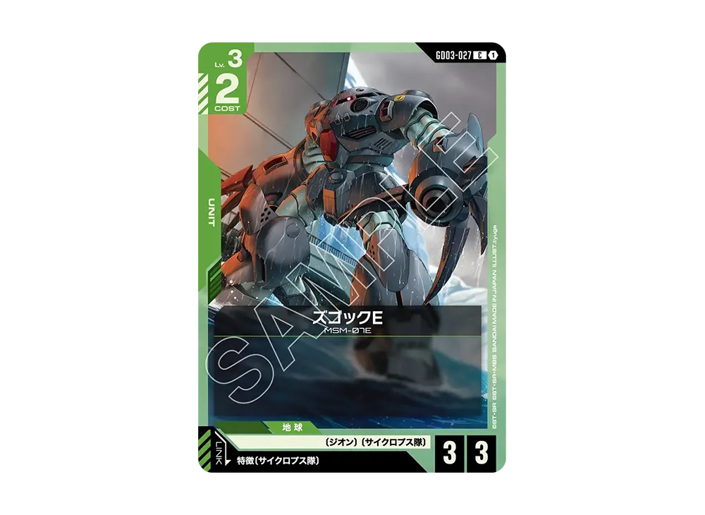 ズゴックE C [GD03-027](ブースターパック「スティール レクイエム」)