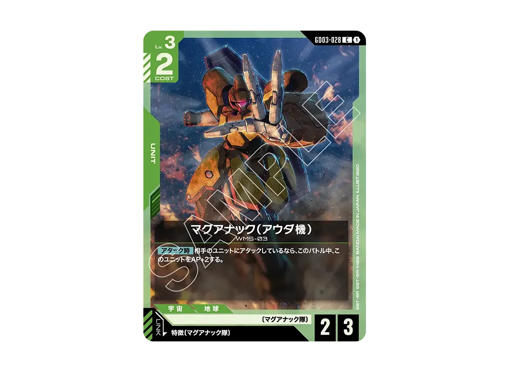 マグアナック(アウダ機) C [GD03-028](ブースターパック「スティール レクイエム」)