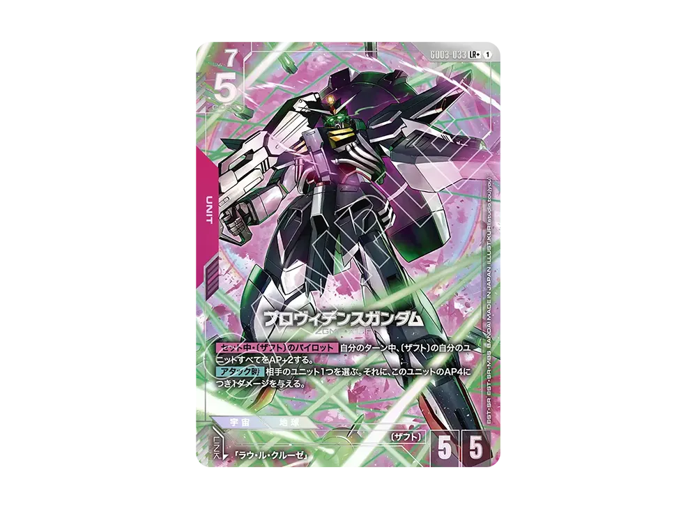 プロヴィデンスガンダム LR+ [GD03-033](ブースターパック「スティール レクイエム」)