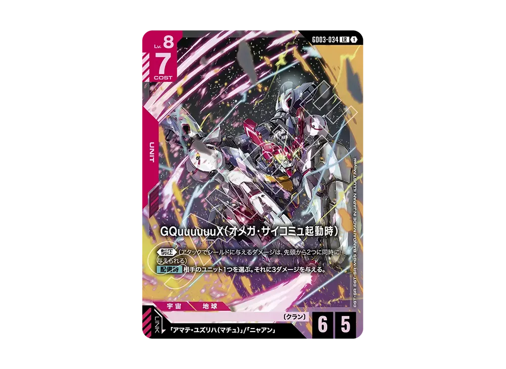 GQuuuuuuX (Omega Psycommu) LR [GD03-034](Booster Packs "Steel Requiem")