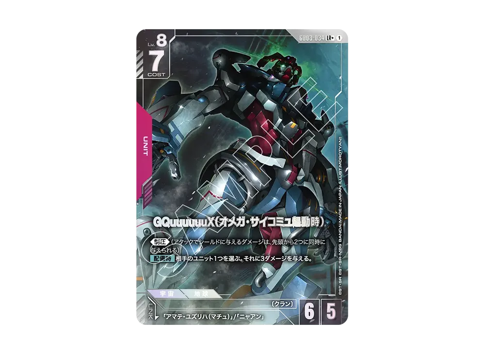 ガンダムカードゲーム ブースターパック「スティール レクイエム