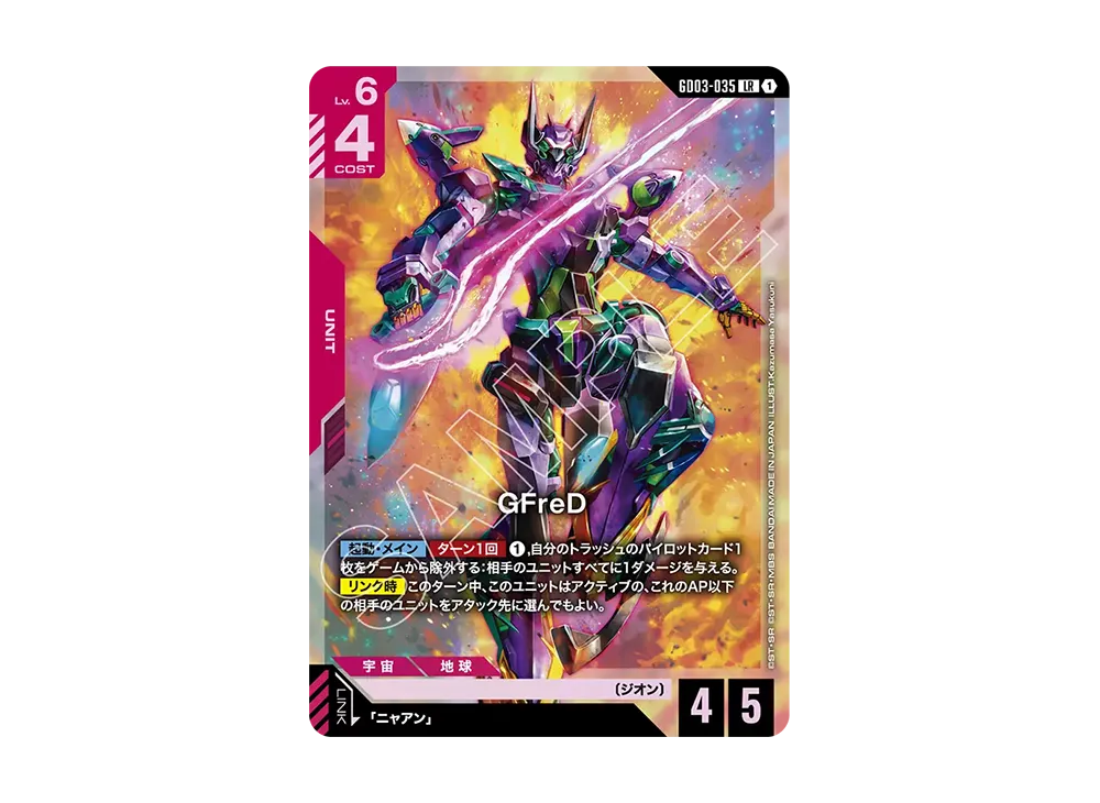 GFreD LR++ [GD03-035](ブースターパック「スティール レクイエム」)の