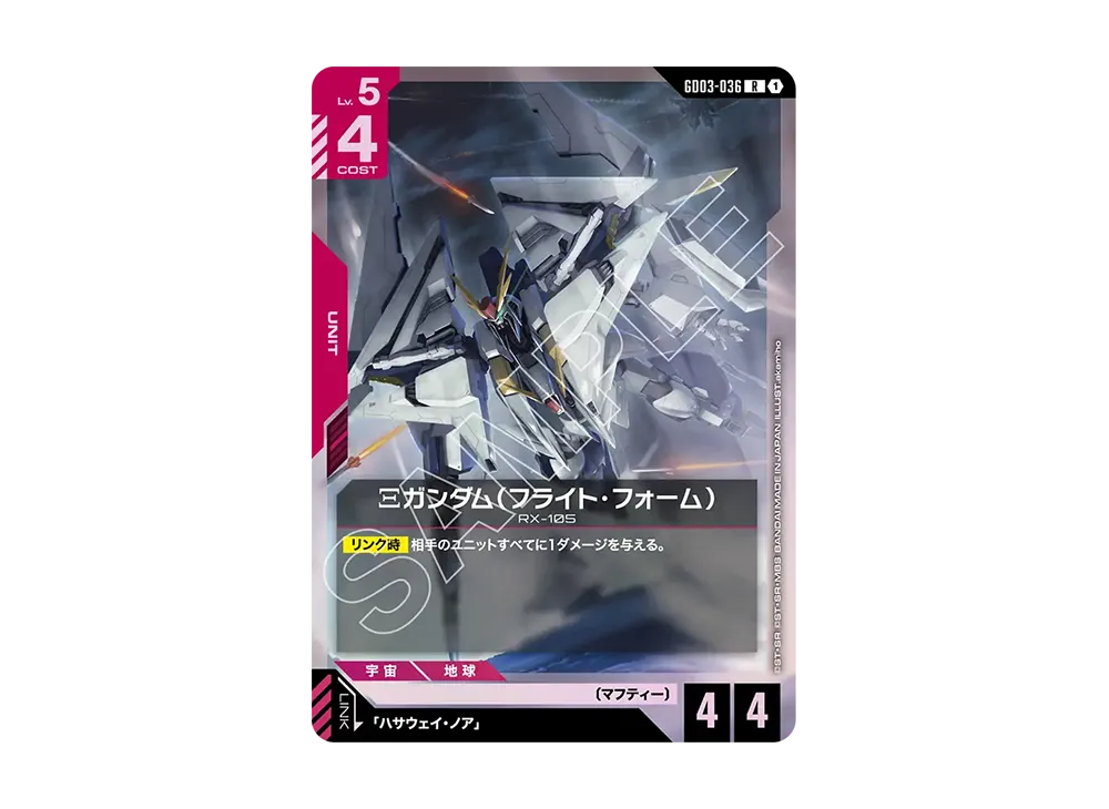 Ξガンダム(フライト・フォーム) R [GD03-036](ブースターパック「スティール レクイエム」)
