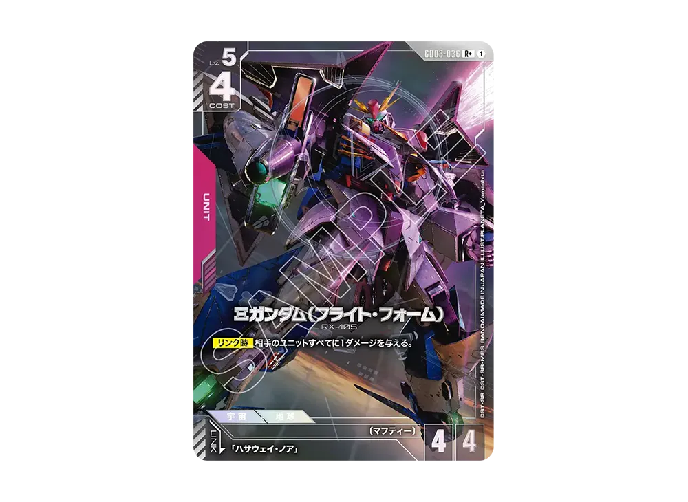 Ξガンダム(フライト・フォーム) R+ [GD03-036](ブースターパック「スティール レクイエム」)