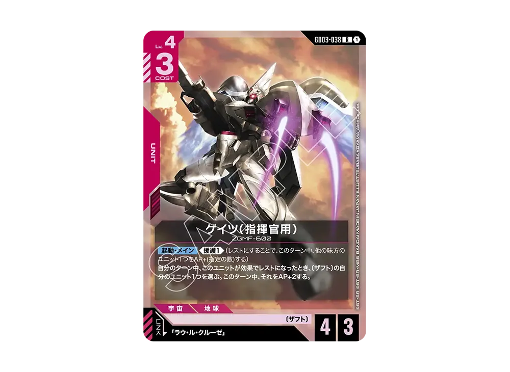 ゲイツ(指揮官用) R [GD03-038](ブースターパック「スティール レクイエム」)
