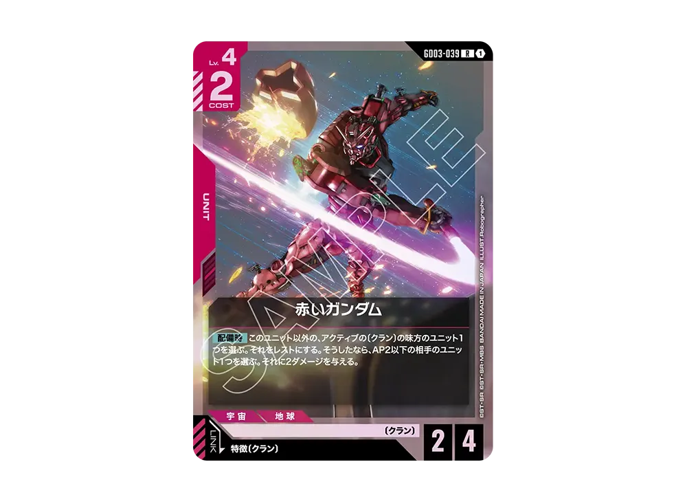 赤いガンダム R [GD03-039](ブースターパック「スティール レクイエム」)