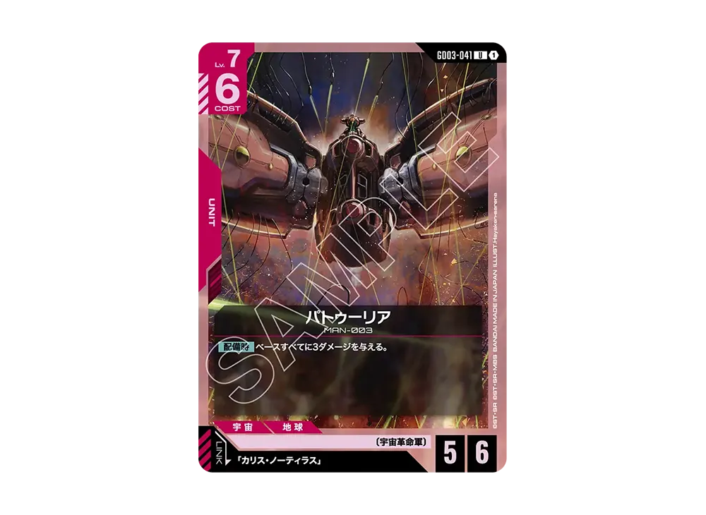 パトゥーリア U [GD03-041](ブースターパック「スティール レクイエム」)