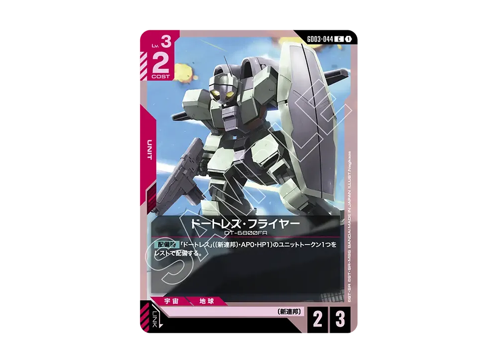 ドートレス・フライヤー C [GD03-044](ブースターパック「スティール レクイエム」)