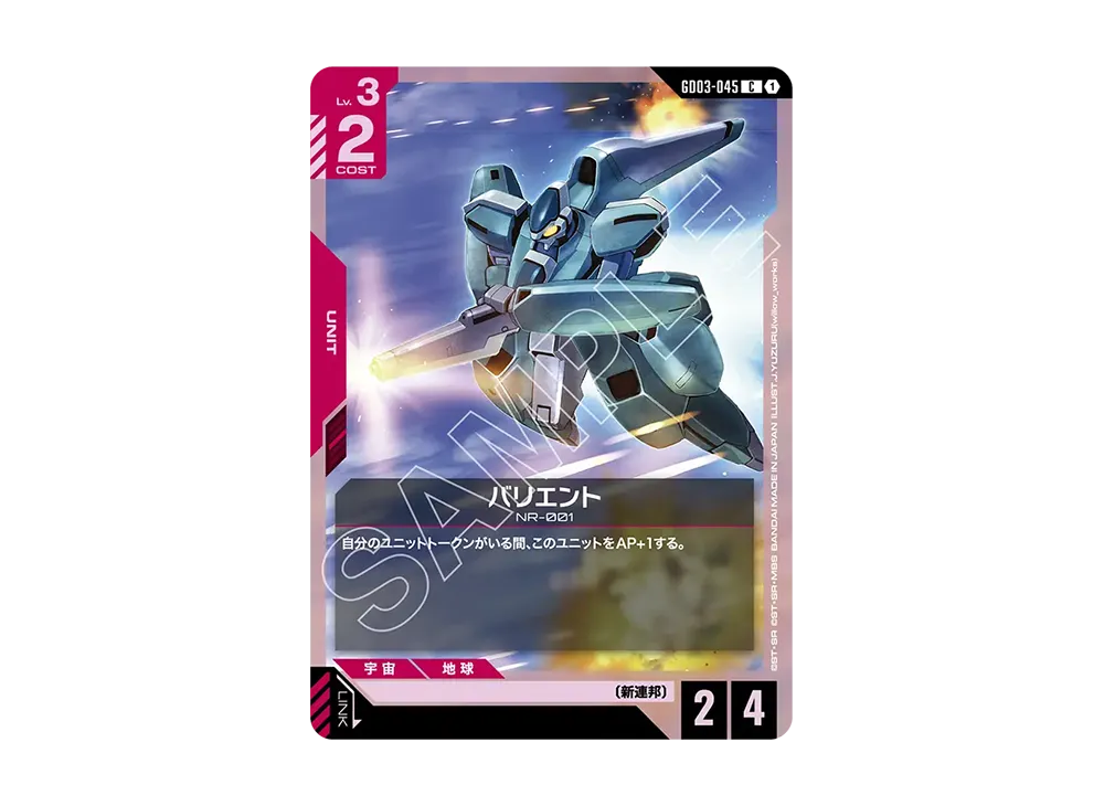 バリエント C [GD03-045](ブースターパック「スティール レクイエム」)