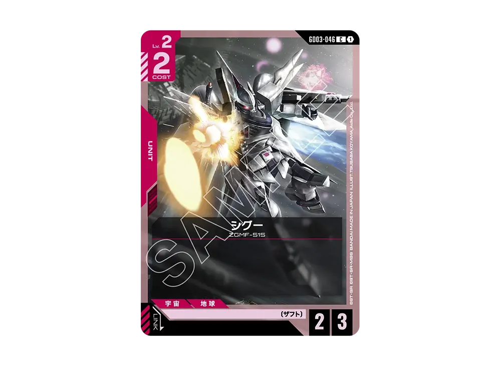 シグー C [GD03-046](ブースターパック「スティール レクイエム」)