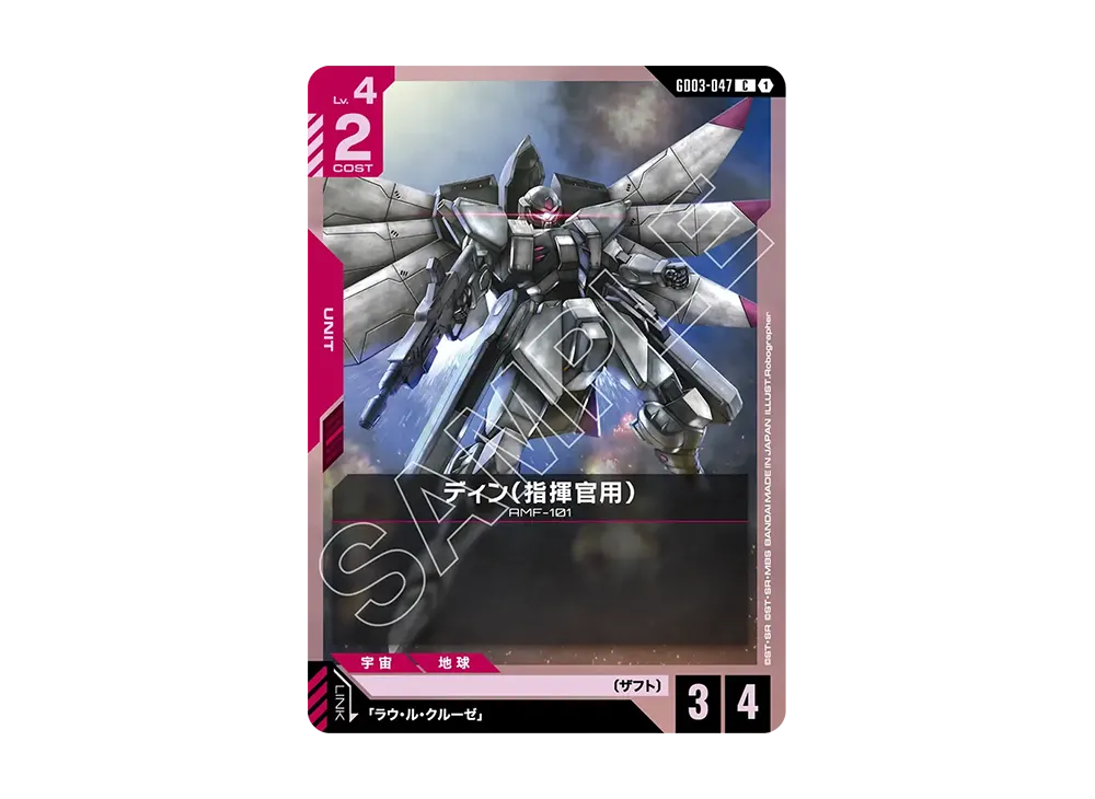 ディン(指揮官用) C [GD03-047](ブースターパック「スティール レクイエム」)