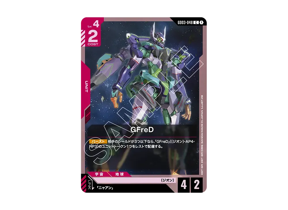 GFreD C [GD03-048](ブースターパック「スティール レクイエム」)