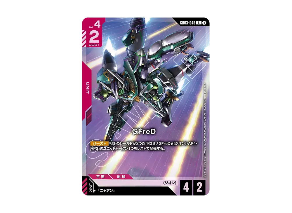 GFreD C [GD03-048](ガンダムアッセンブルセット「機動戦士ガンダム ジークアクス」)