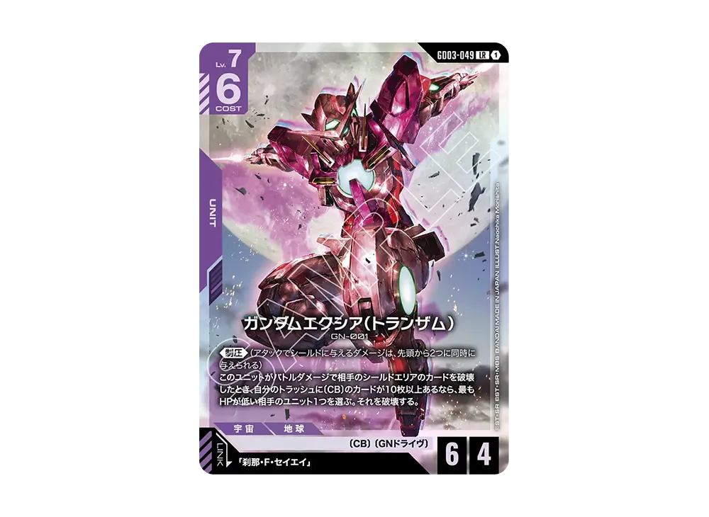 ガンダムエクシア（トランザム） LR [GD03-049](ブースターパック