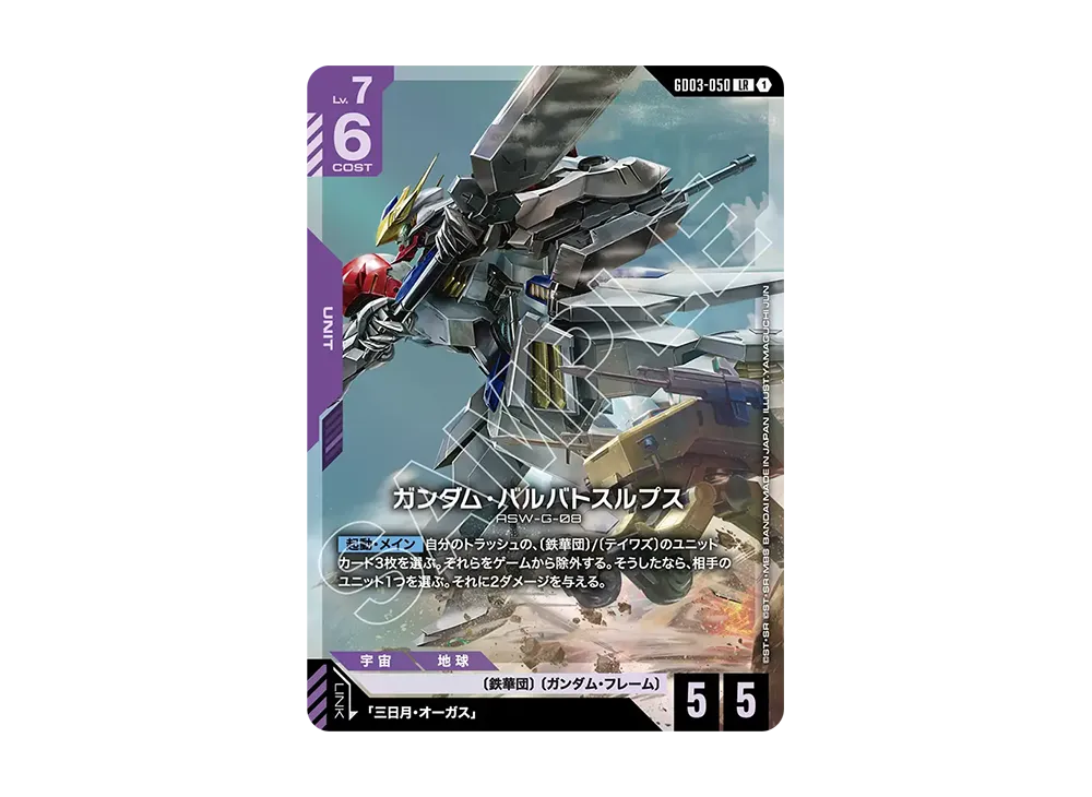Gundam Barbatos Lupus LR [GD03-050](Booster Packs "Steel Requiem")