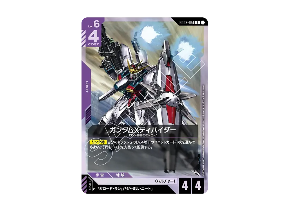 ガンダムXディバイダー R [GD03-051](ブースターパック「スティール レクイエム」)