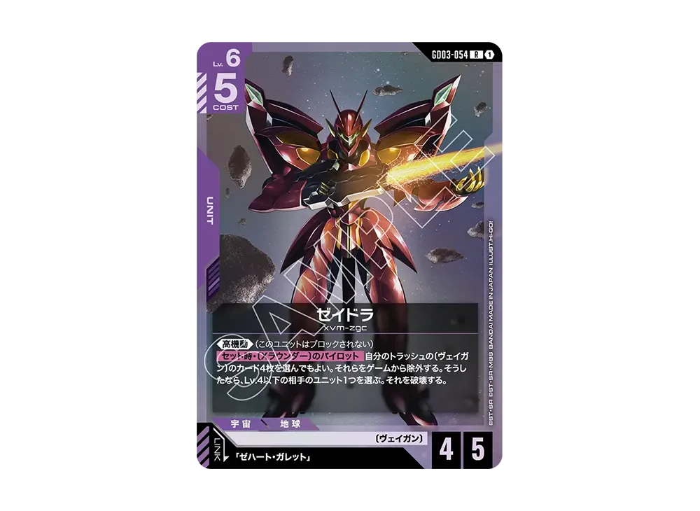 ゼイドラ R [GD03-054](ブースターパック「スティール レクイエム」)