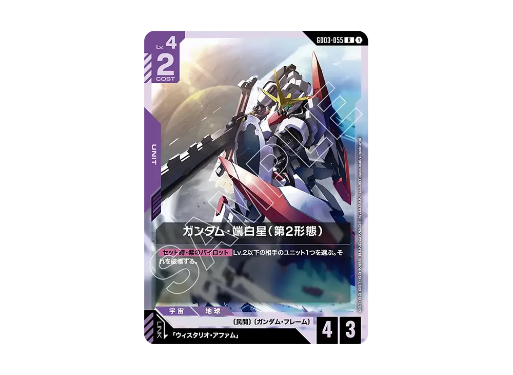 ガンダム・端白星(第2形態) R [GD03-055](ブースターパック「スティール レクイエム」)
