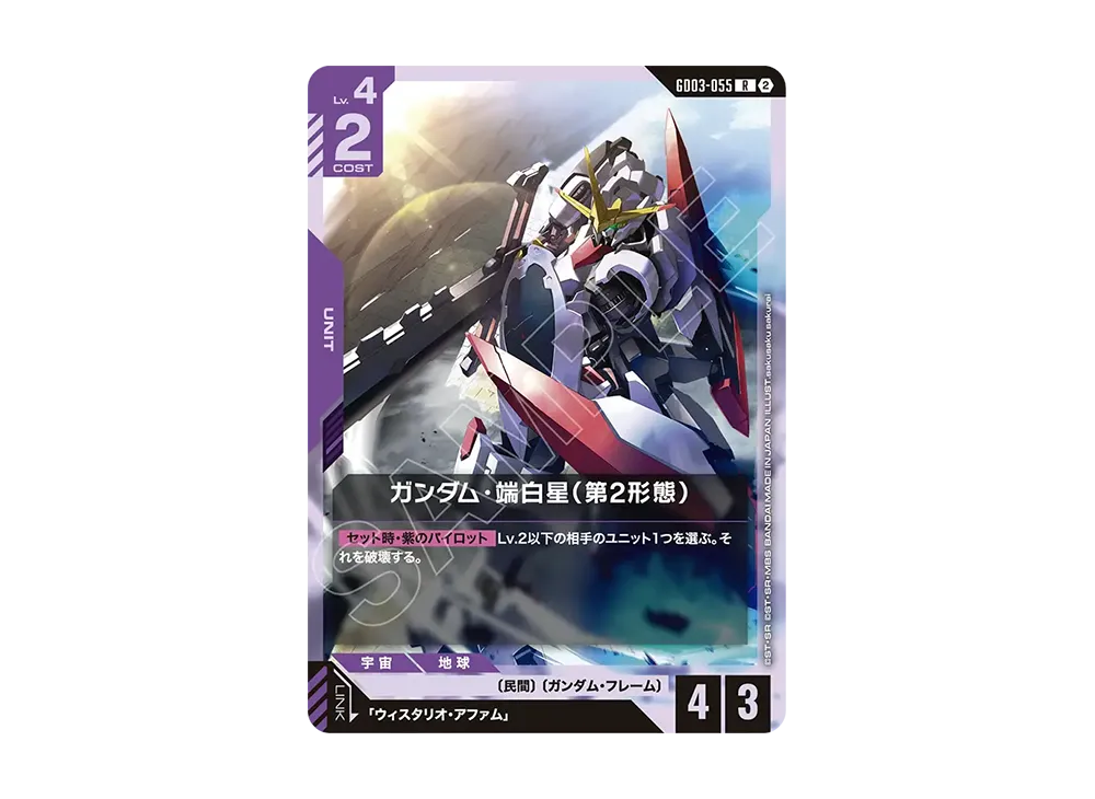 ガンダム・端白星(第2形態) R [GD03-055](カスタムデッキボックス「フリーダム アセンション」)