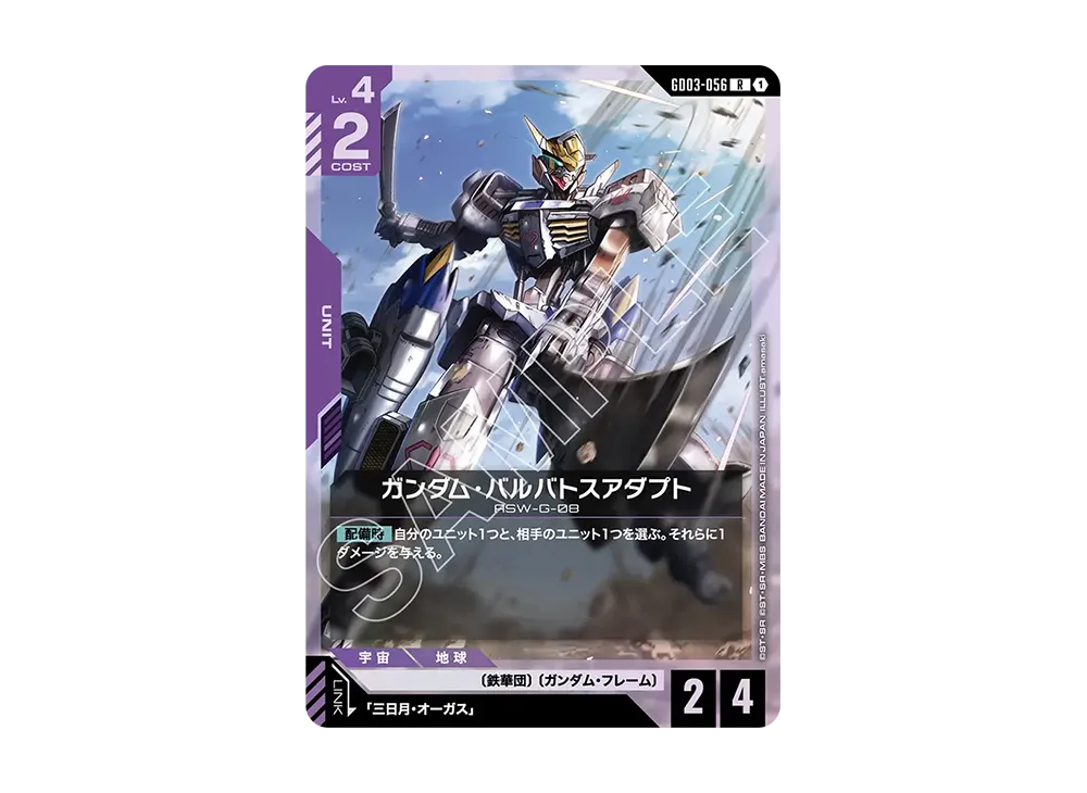 Gundam Barbatos Adapt R [GD03-056](Booster Packs 