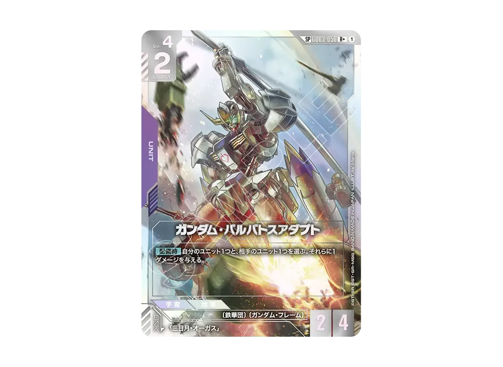 Gundam Barbatos Adapt R+ [GD03-056](Booster Packs "Phantom Aria")