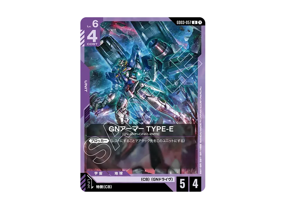 GNアーマー TYPE-E U [GD03-057](ブースターパック「スティール レクイエム」)