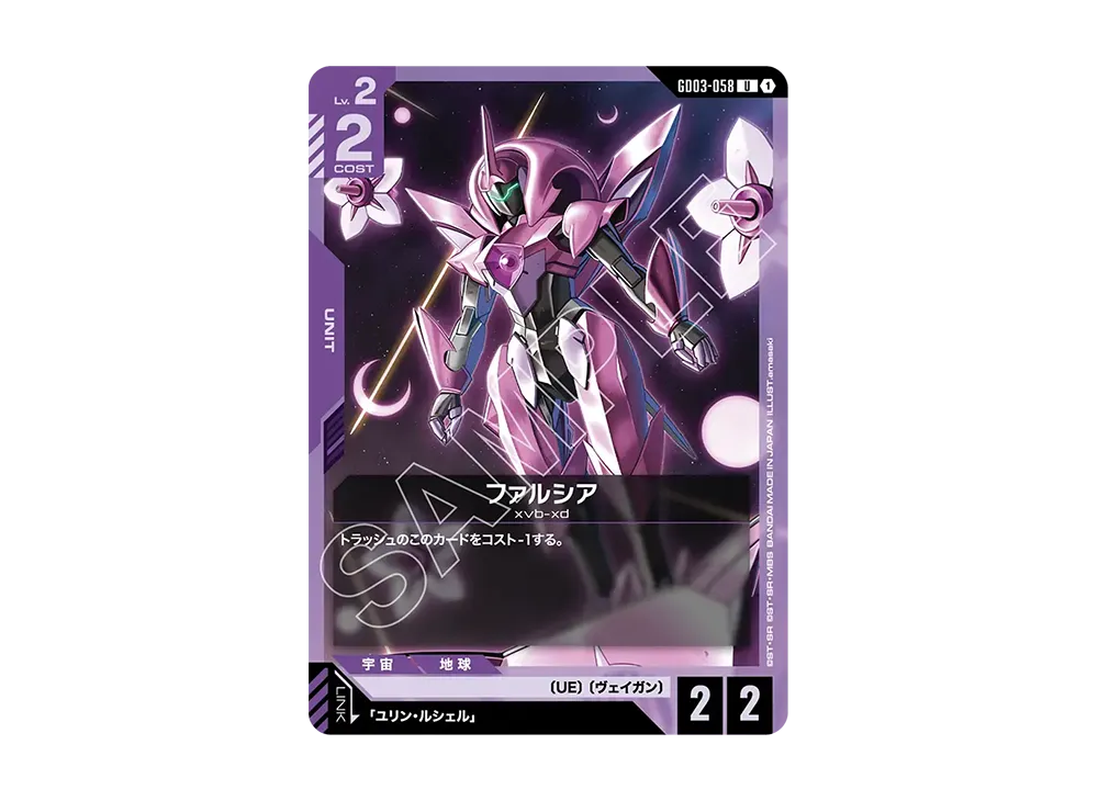 ファルシア U [GD03-058](ブースターパック「スティール レクイエム」)