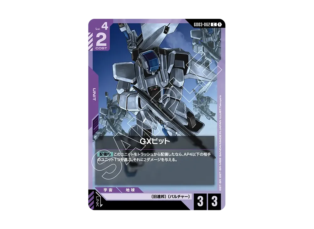 GXビット C [GD03-062](ブースターパック「スティール レクイエム」)