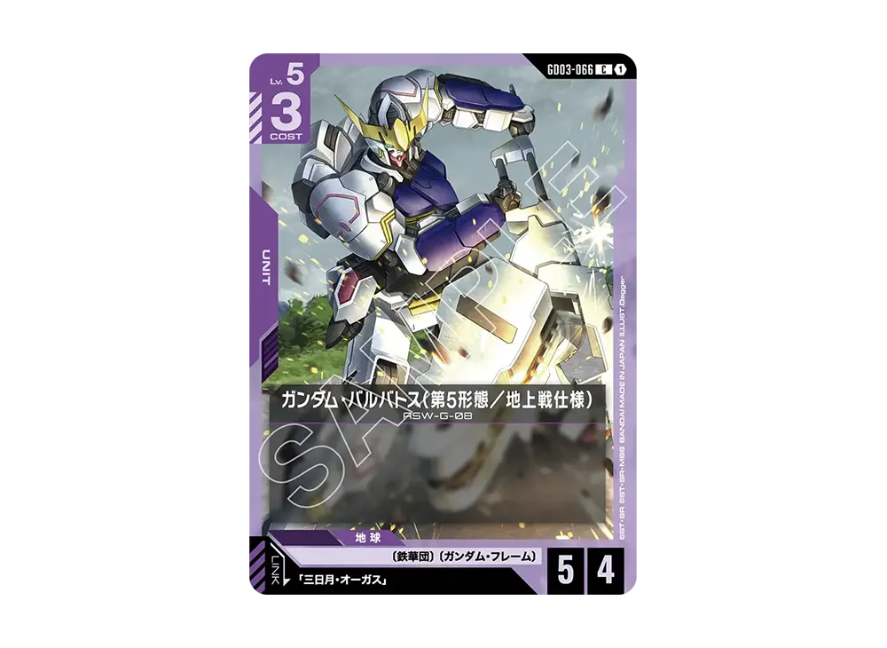 ガンダム・バルバトス(第5形態/地上戦仕様) C [GD03-066](ブースターパック「スティール レクイエム」)
