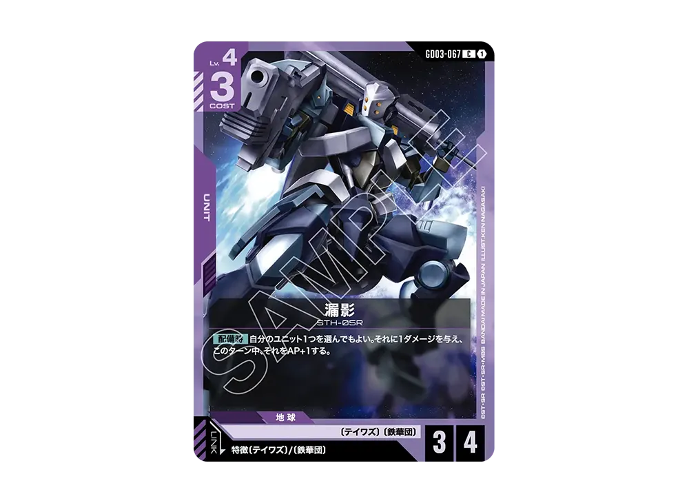 漏影 C [GD03-067](ブースターパック「スティール レクイエム」)