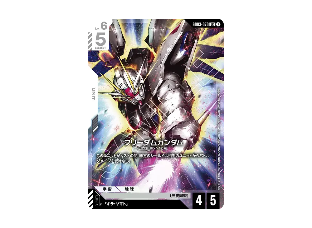 フリーダムガンダム LR [GD03-070](ブースターパック「スティール レクイエム」)