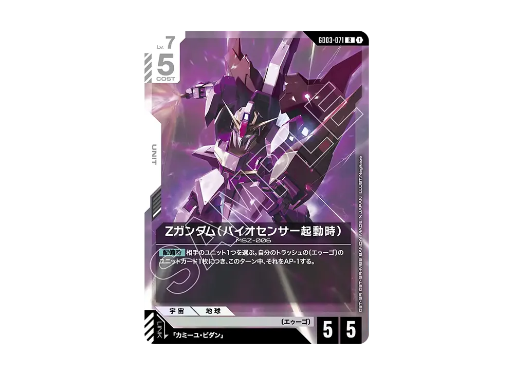 Ζガンダム(バイオセンサー起動時) R [GD03-071](ブースターパック「スティール レクイエム」)