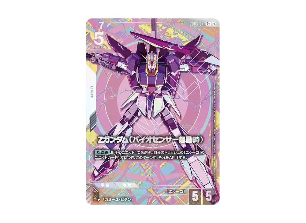 Z Gundam (Biosensor) R+ [GD03-071](Booster Packs "Steel Requiem")