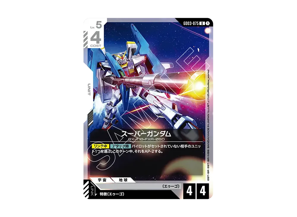 スーパーガンダム U [GD03-075](ブースターパック「スティール レクイエム」)