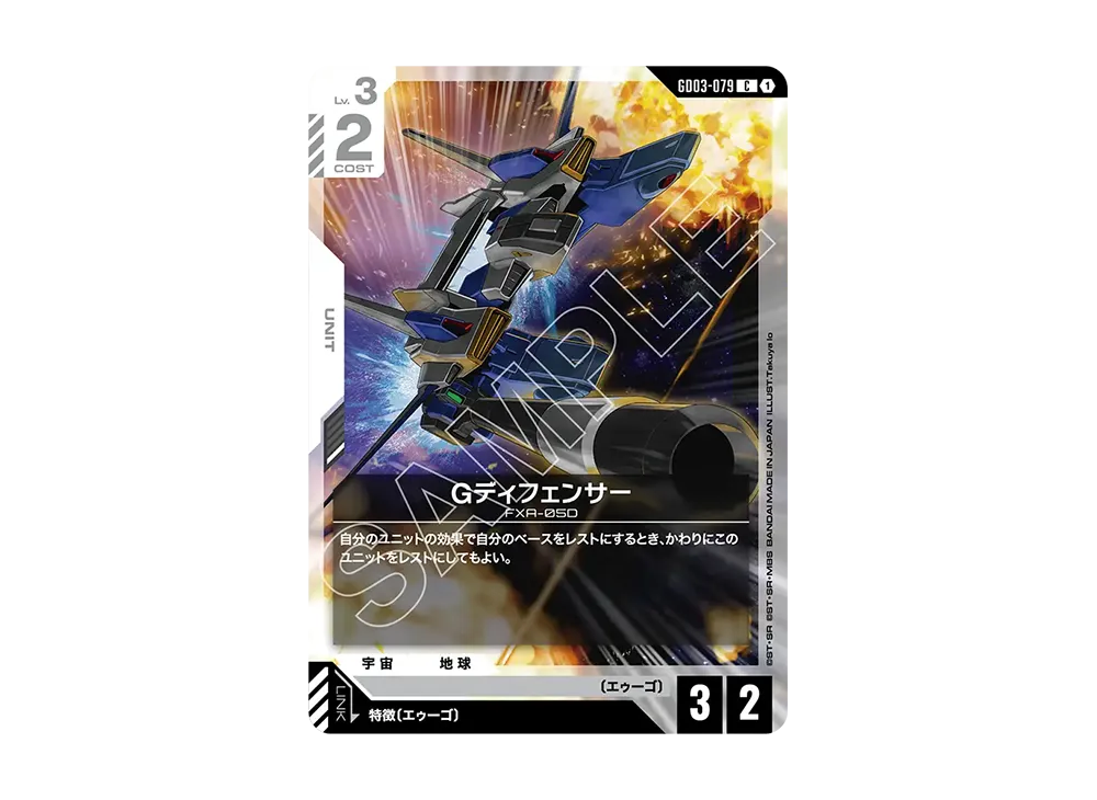 Gディフェンサー C [GD03-079](ブースターパック「スティール レクイエム」)