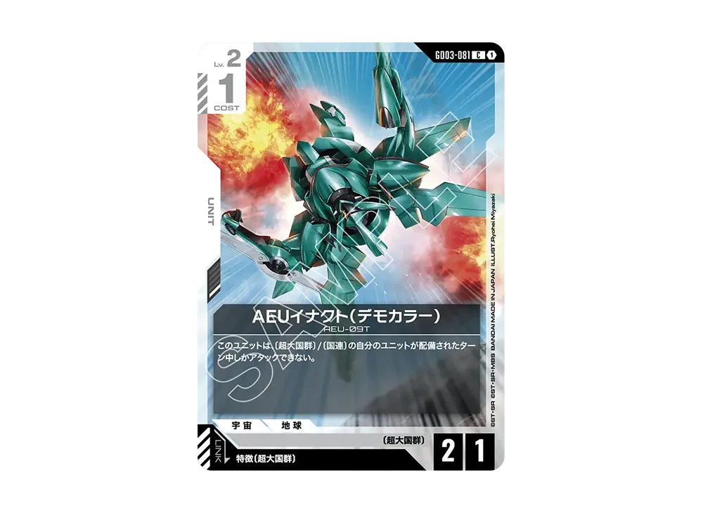 AEUイナクト(デモカラー) C [GD03-081](ブースターパック「スティール レクイエム」)