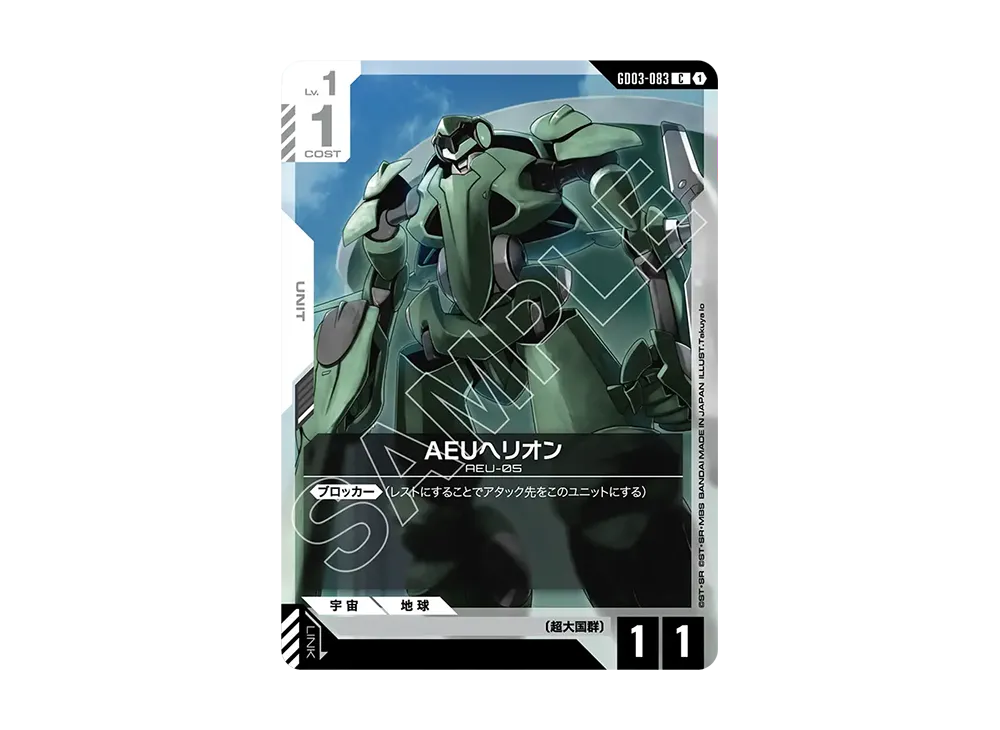 AEUヘリオン C [GD03-083](ブースターパック「スティール レクイエム」)