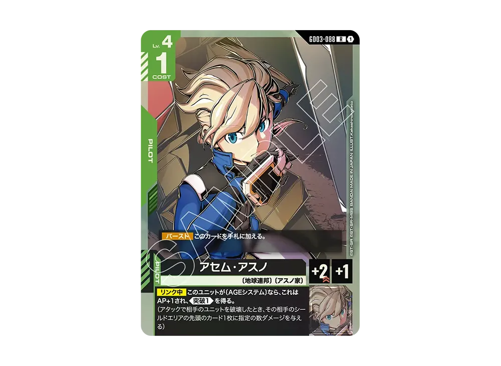 アセム・アスノ R [GD03-088](ブースターパック「スティール レクイエム」)