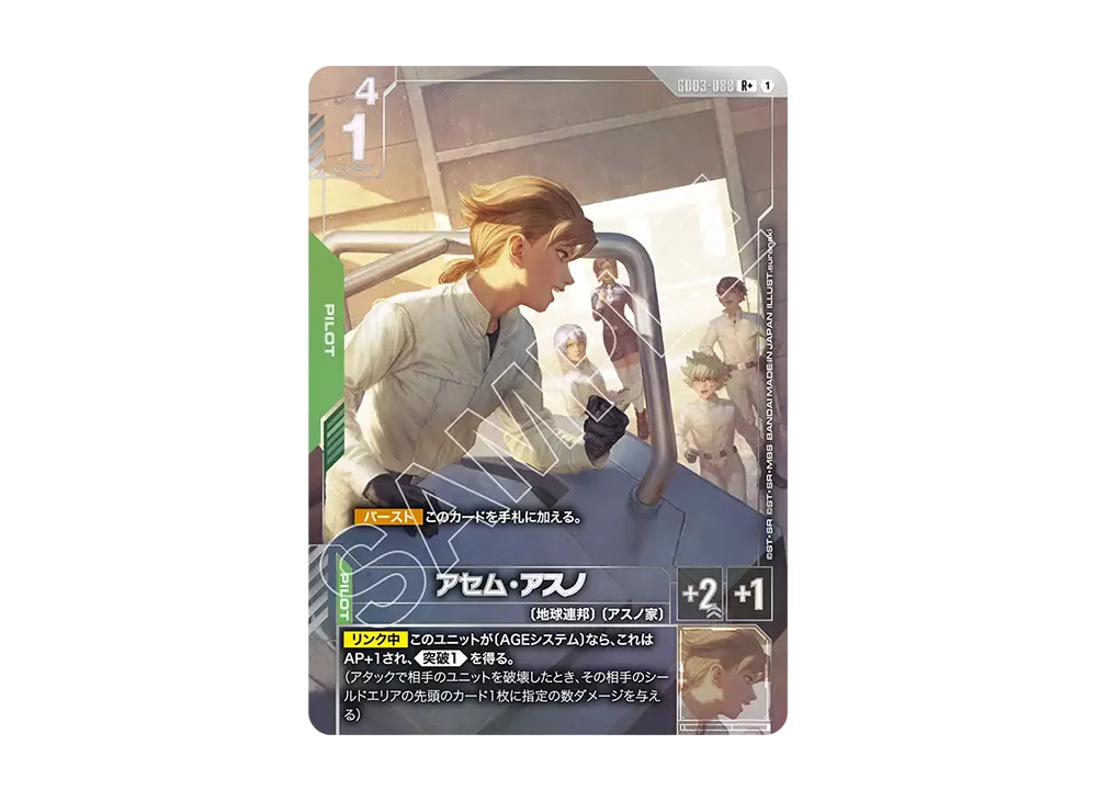 アセム・アスノ R+ [GD03-088](ブースターパック「スティール レクイエム」)
