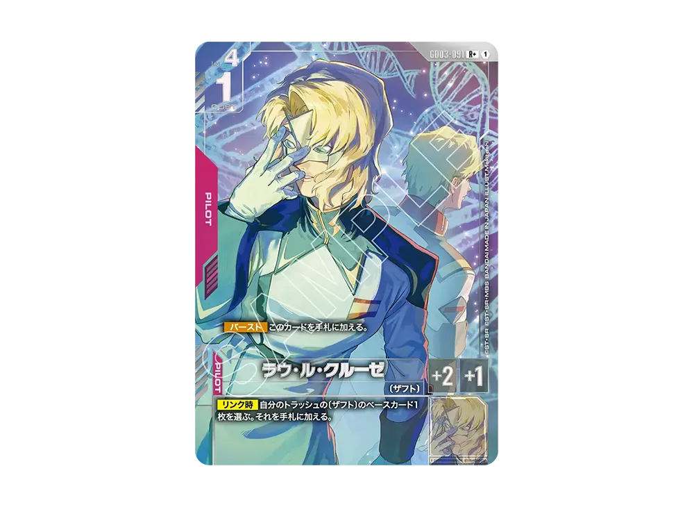 ラウ・ル・クルーゼ R+ [GD03-091](ブースターパック「スティール レクイエム」)