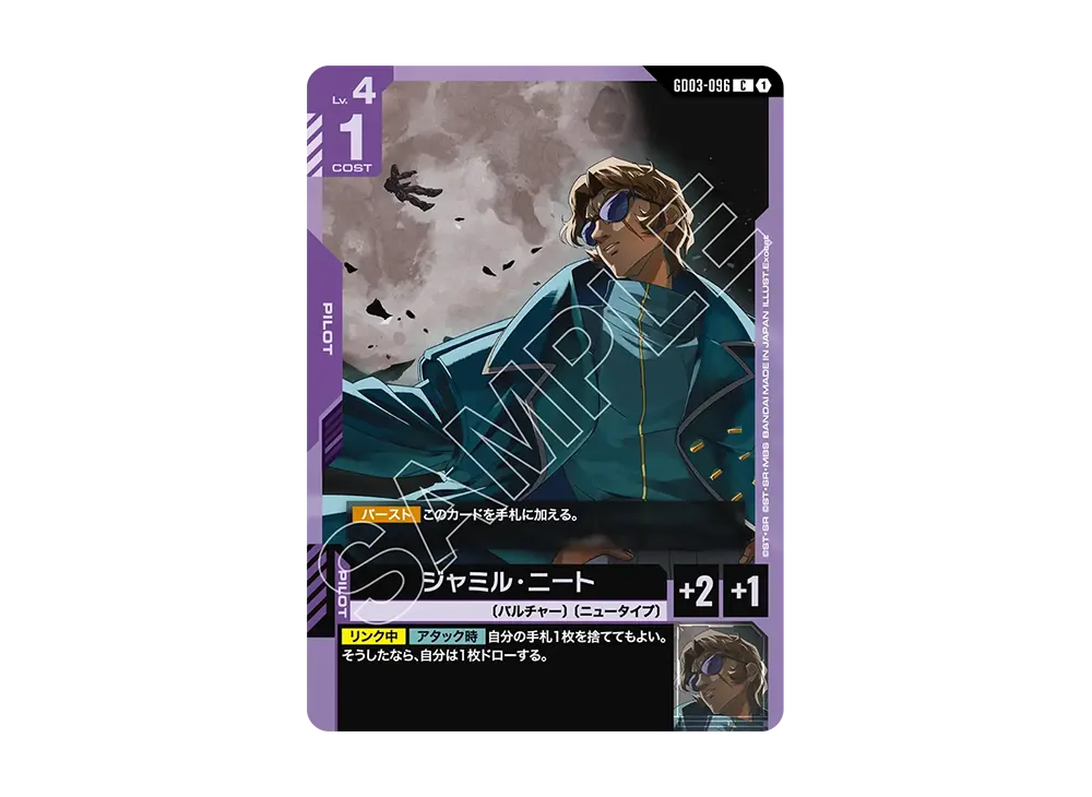 ジャミル・ニート C [GD03-096](ブースターパック「スティール レクイエム」)