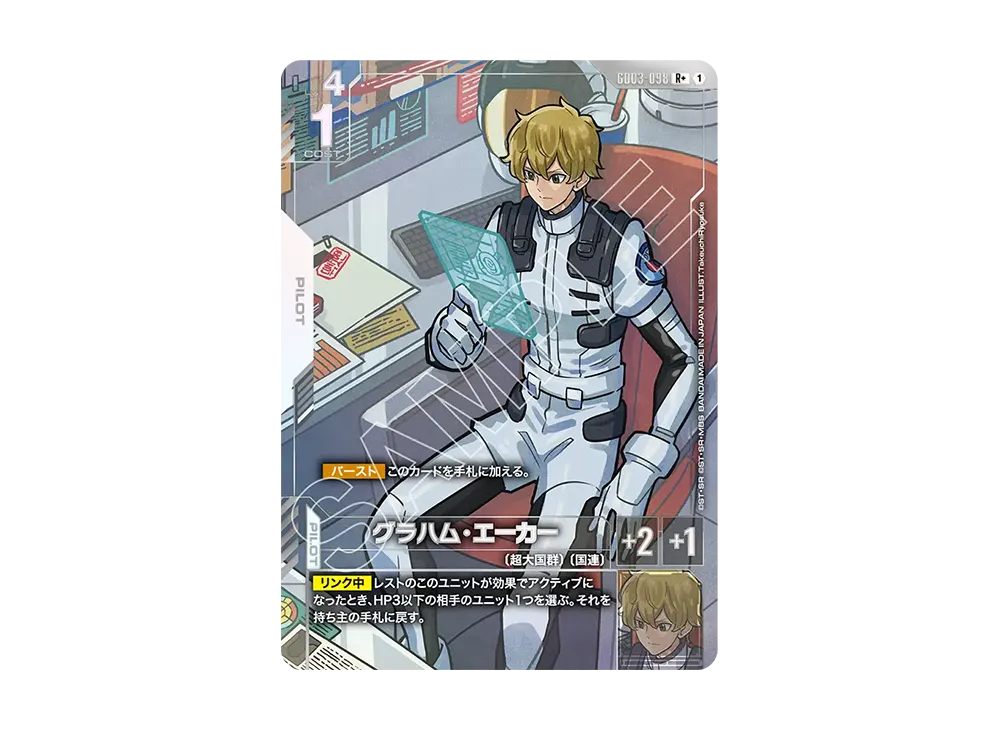 グラハム・エーカー R+ [GD03-098](ブースターパック「スティール レクイエム」)