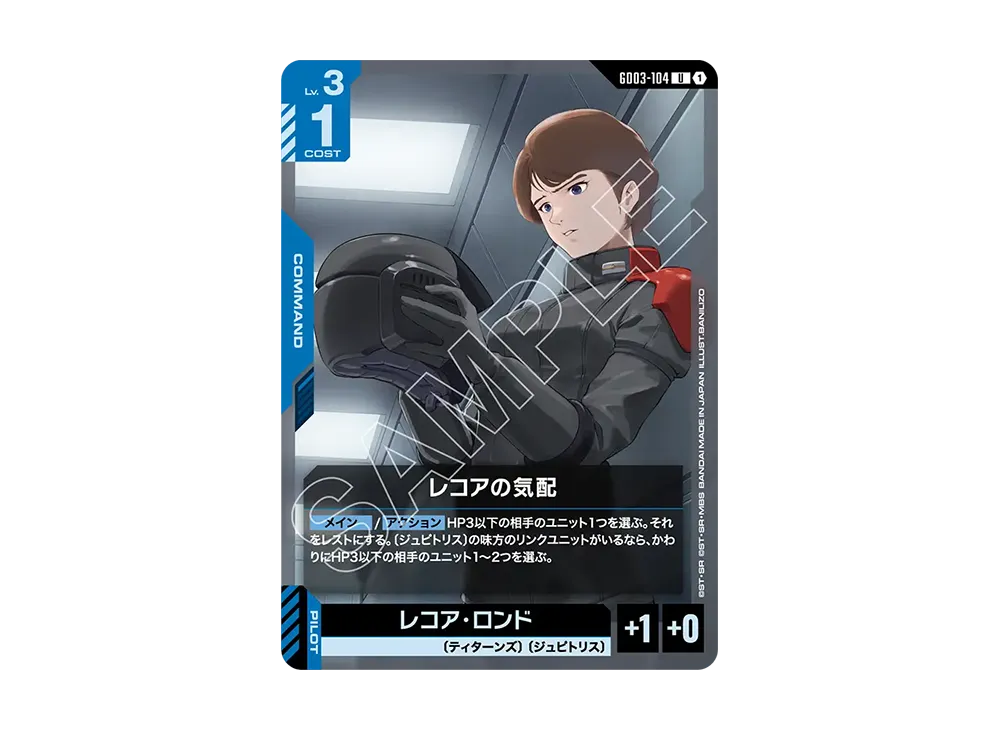 レコアの気配 U [GD03-104](ブースターパック「スティール レクイエム」)