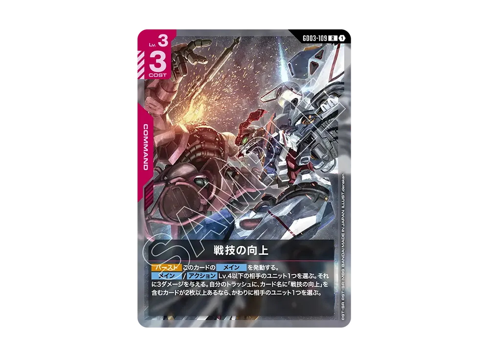 Improved Technique R [GD03-109](Booster Packs "Steel Requiem")
