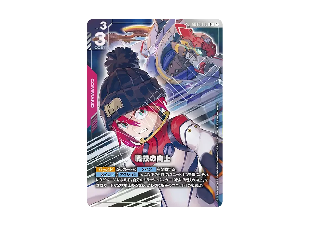 Improved Technique R+ [GD03-109](Booster Packs "Steel Requiem")